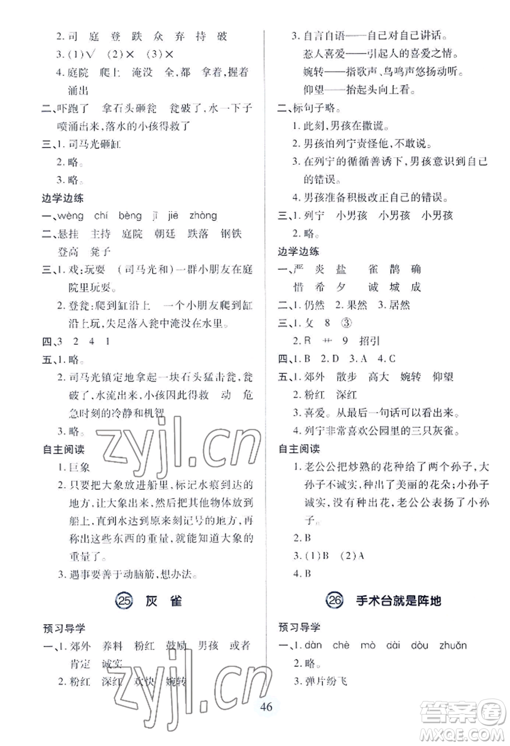 青島出版社2022新課堂學(xué)習(xí)與探究三年級上冊語文人教版參考答案