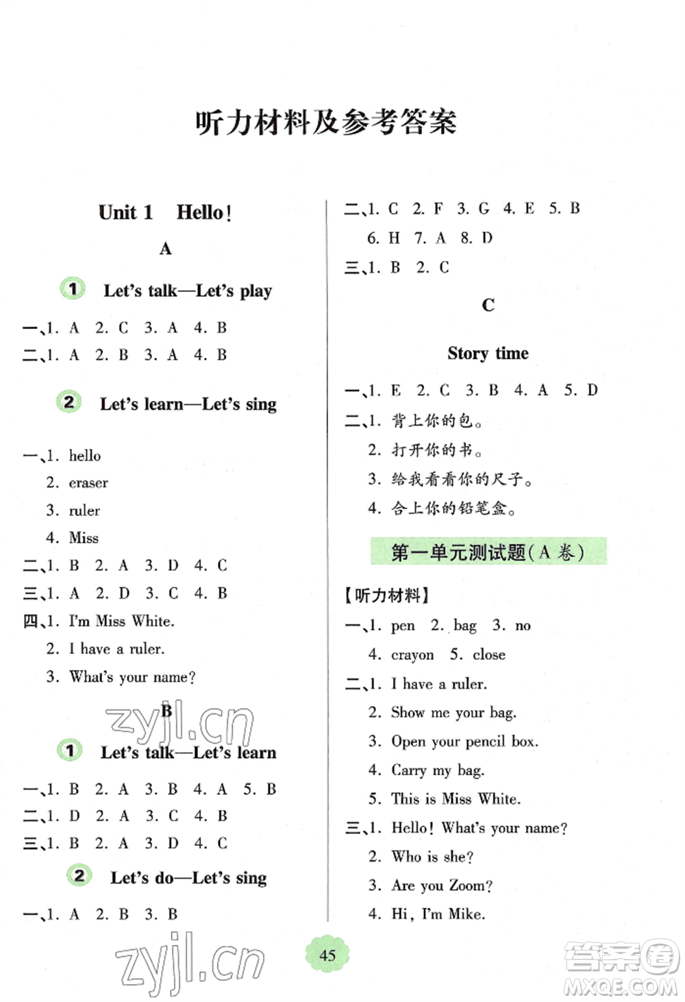 青島出版社2022新課堂學習與探究三年級上冊英語人教版參考答案