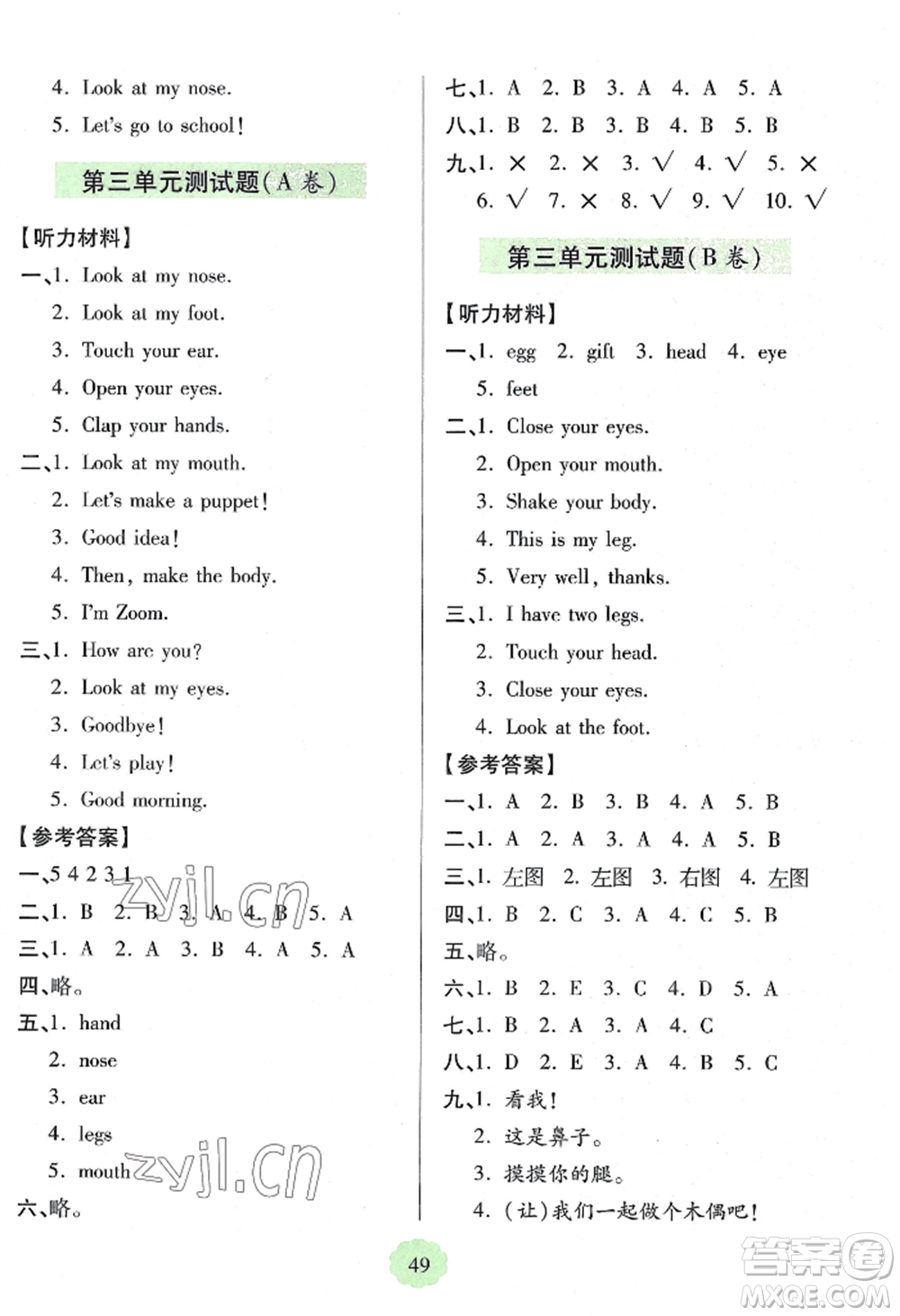 青島出版社2022新課堂學習與探究三年級上冊英語人教版參考答案