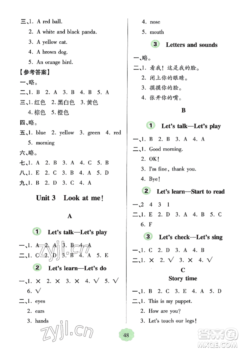 青島出版社2022新課堂學習與探究三年級上冊英語人教版參考答案