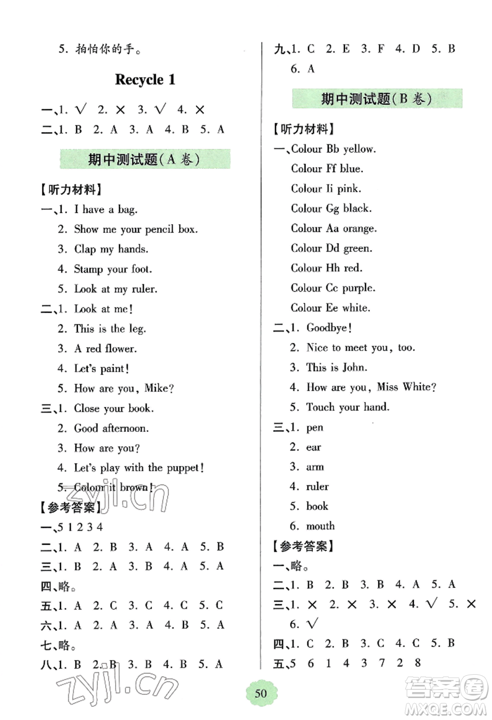 青島出版社2022新課堂學習與探究三年級上冊英語人教版參考答案