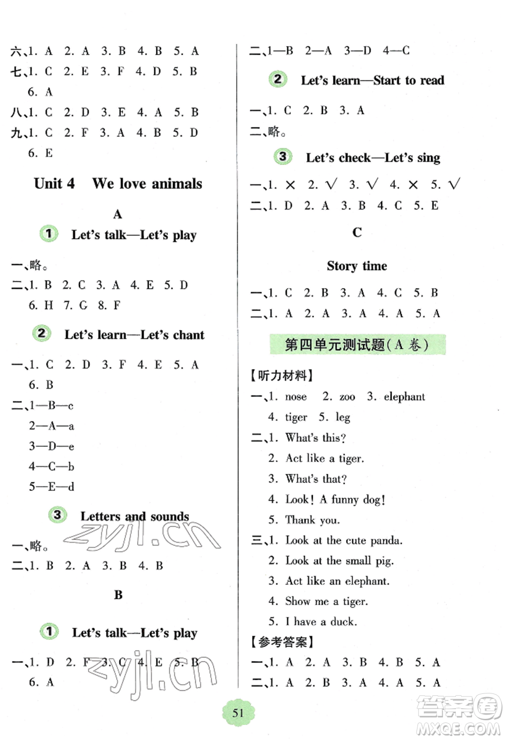 青島出版社2022新課堂學習與探究三年級上冊英語人教版參考答案