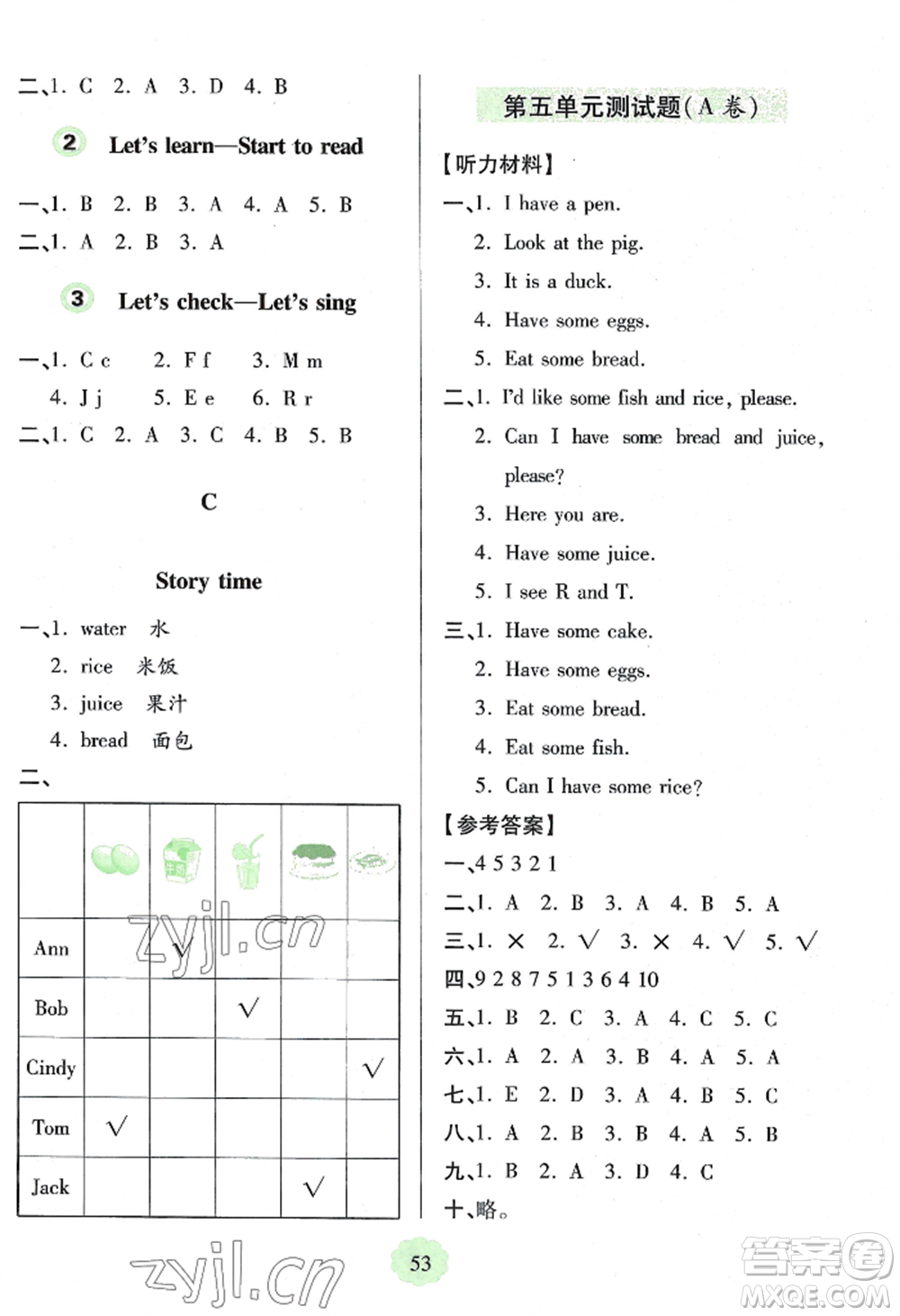 青島出版社2022新課堂學習與探究三年級上冊英語人教版參考答案