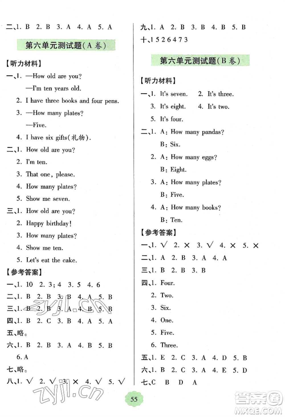 青島出版社2022新課堂學習與探究三年級上冊英語人教版參考答案