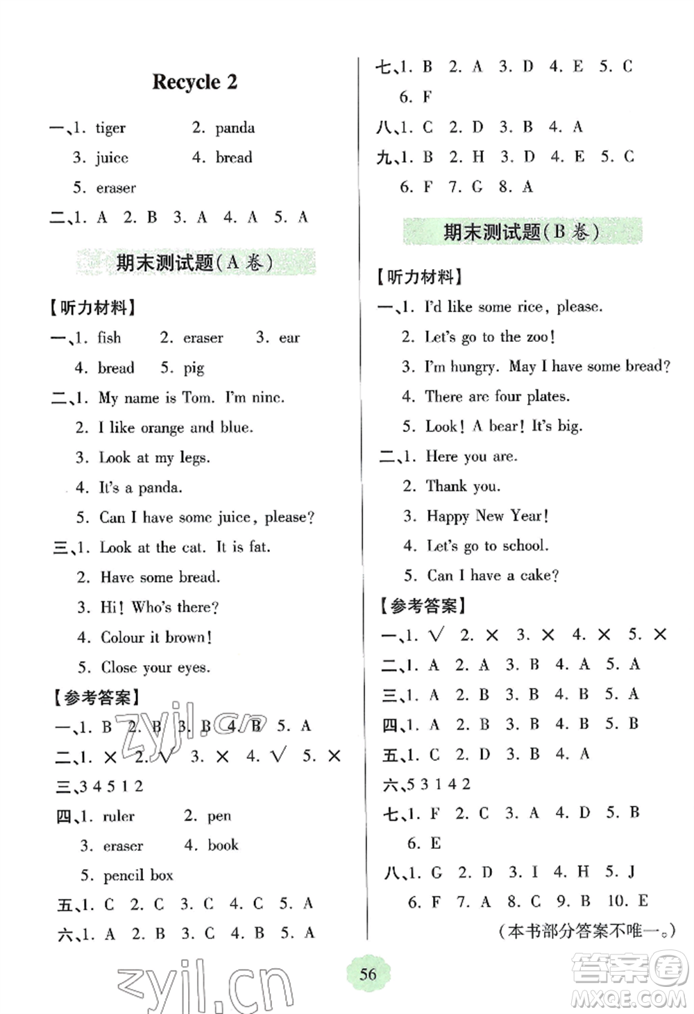 青島出版社2022新課堂學習與探究三年級上冊英語人教版參考答案