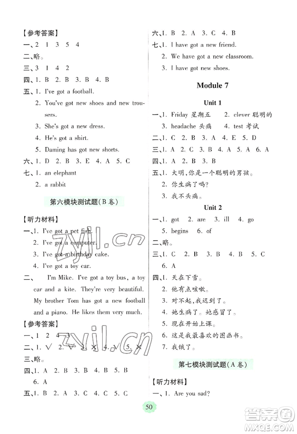 青島出版社2022新課堂學習與探究三年級上冊英語通用版參考答案