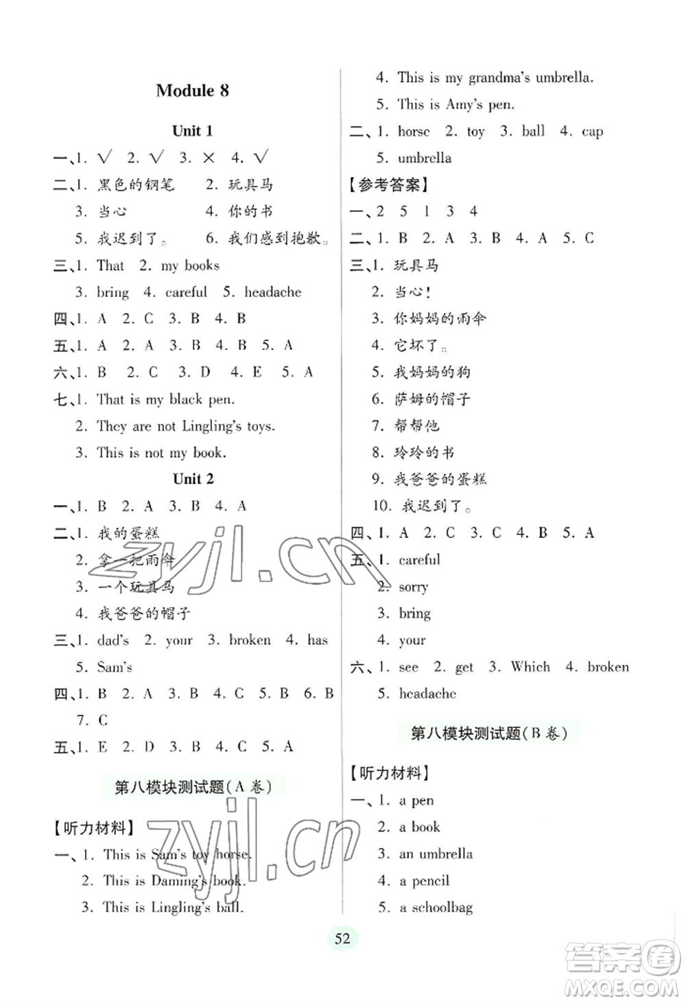 青島出版社2022新課堂學習與探究三年級上冊英語通用版參考答案