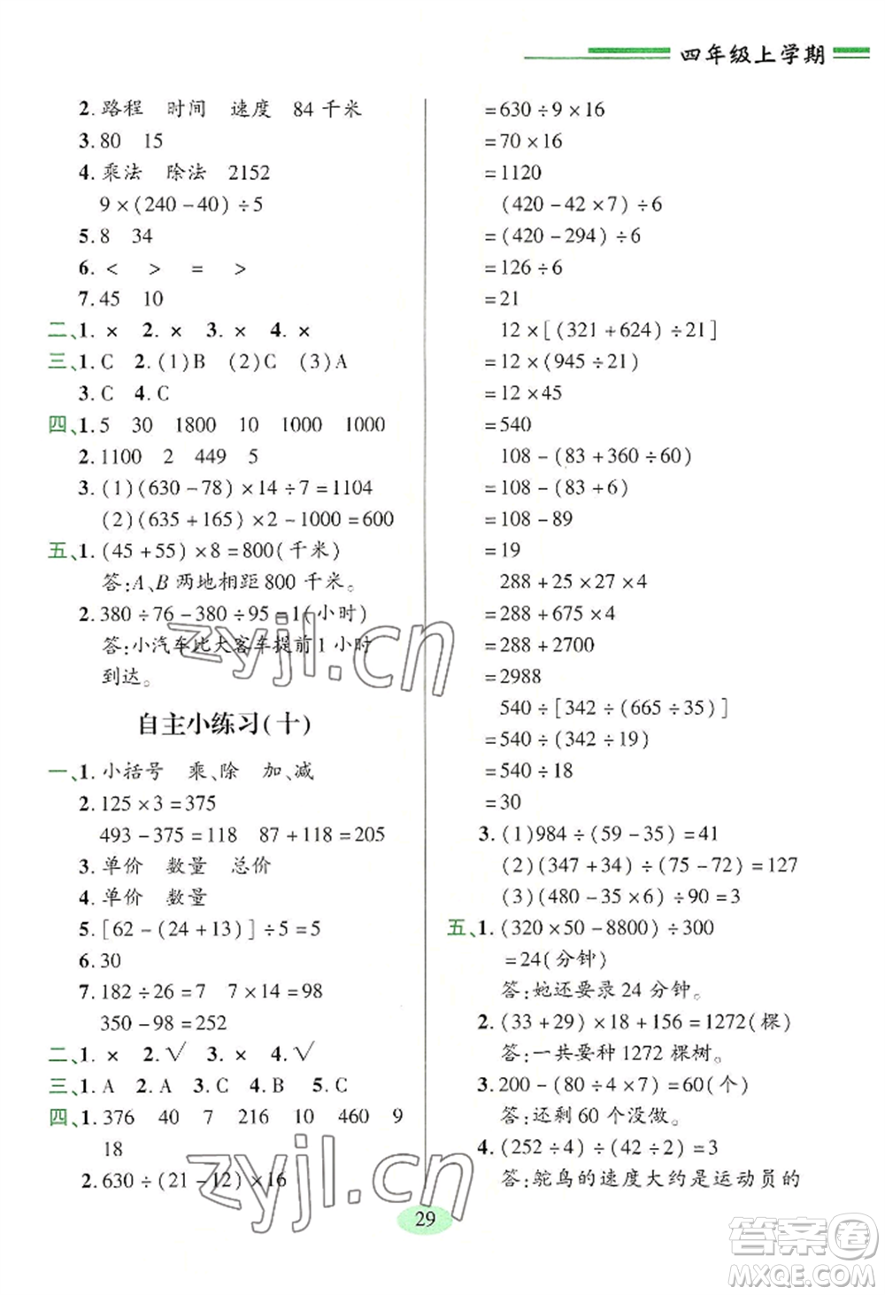 青島出版社2022新課堂學(xué)習(xí)與探究四年級(jí)上冊(cè)數(shù)學(xué)人教版參考答案