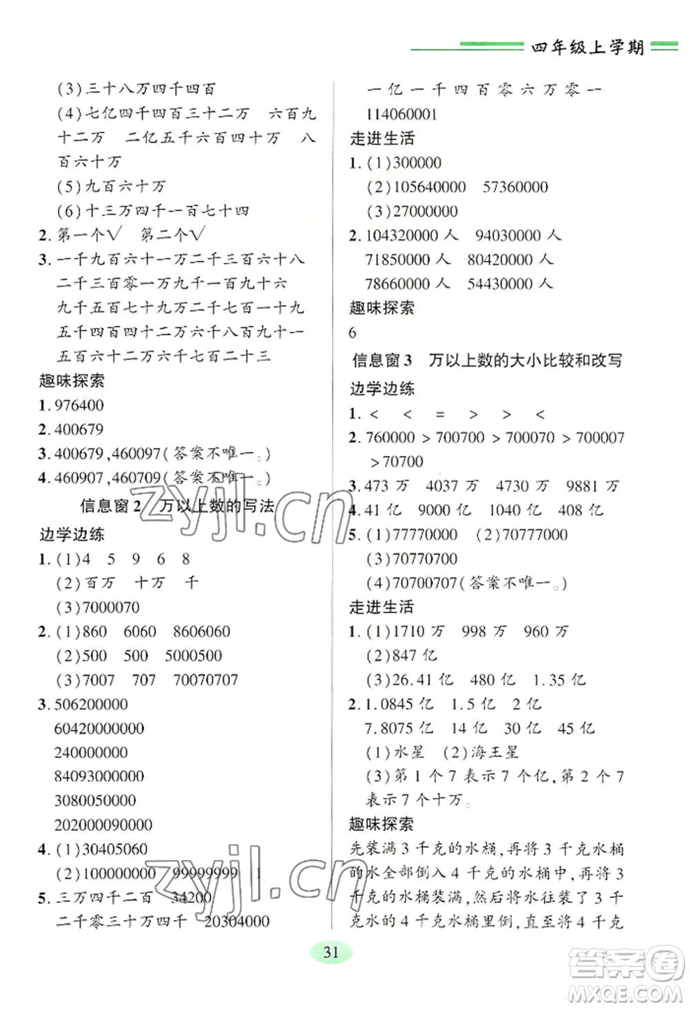 青島出版社2022新課堂學(xué)習(xí)與探究四年級(jí)上冊(cè)數(shù)學(xué)人教版參考答案