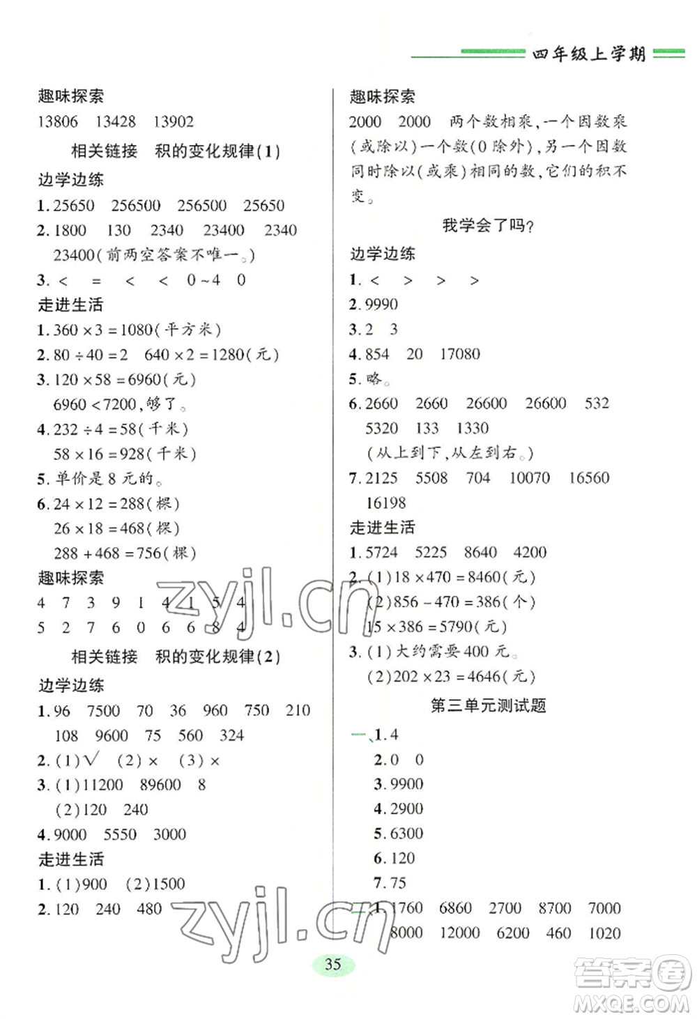 青島出版社2022新課堂學(xué)習(xí)與探究四年級(jí)上冊(cè)數(shù)學(xué)人教版參考答案