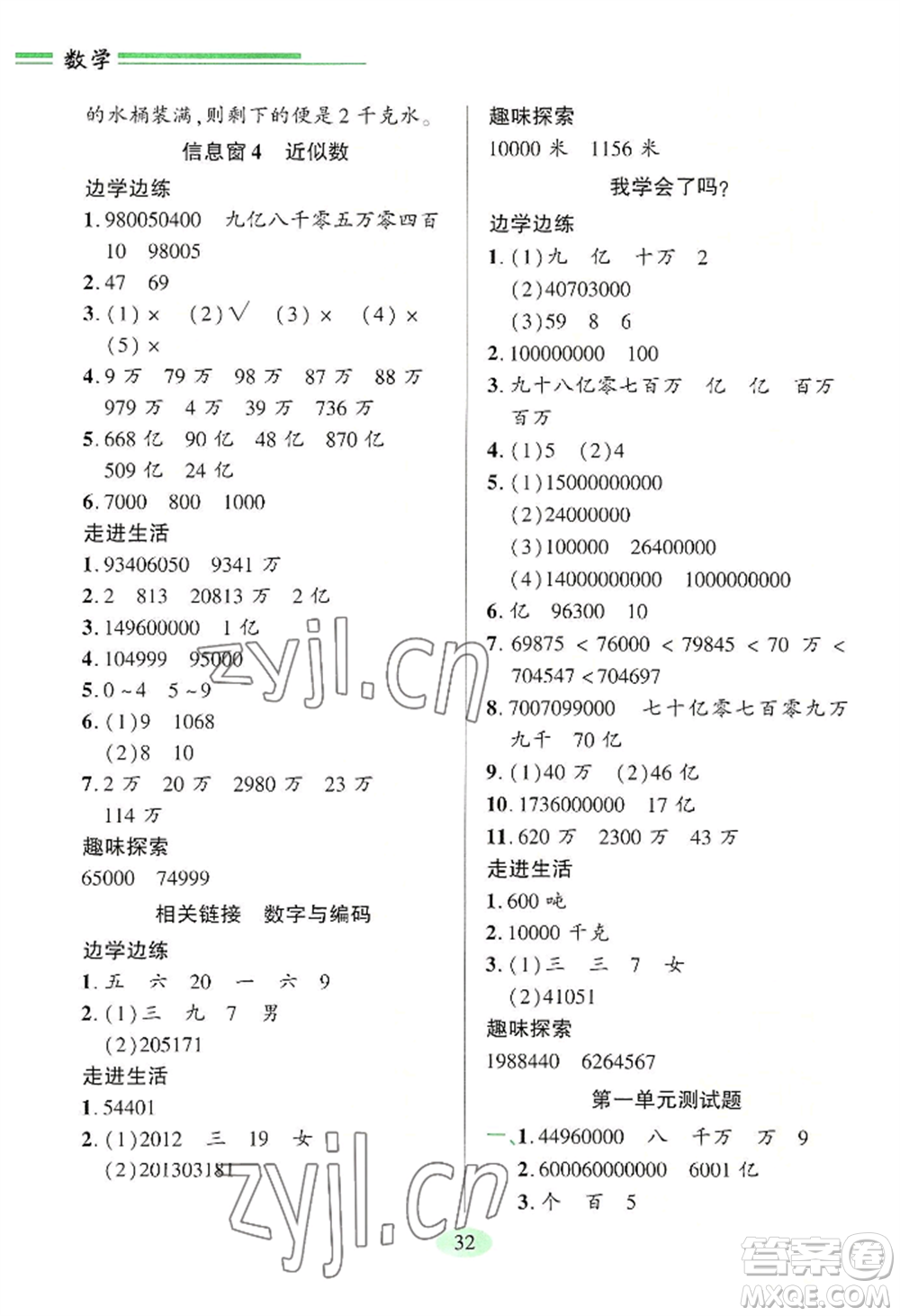 青島出版社2022新課堂學(xué)習(xí)與探究四年級(jí)上冊(cè)數(shù)學(xué)人教版參考答案