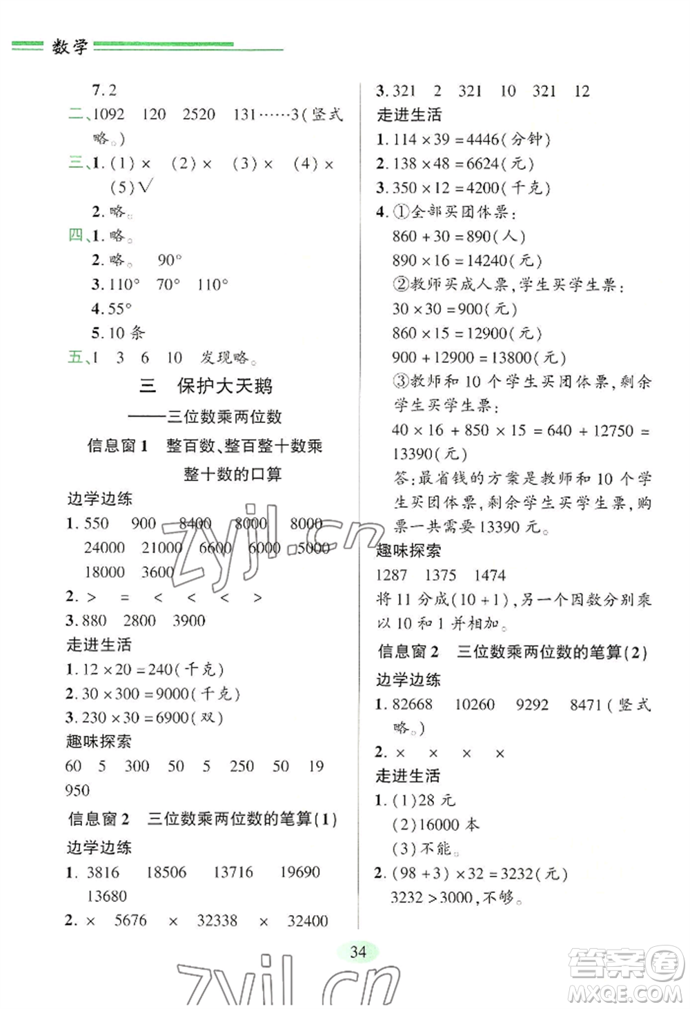 青島出版社2022新課堂學(xué)習(xí)與探究四年級(jí)上冊(cè)數(shù)學(xué)人教版參考答案