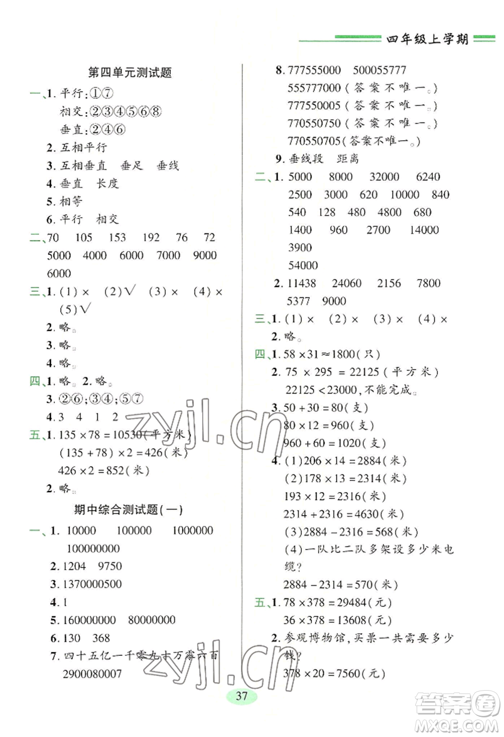 青島出版社2022新課堂學(xué)習(xí)與探究四年級(jí)上冊(cè)數(shù)學(xué)人教版參考答案