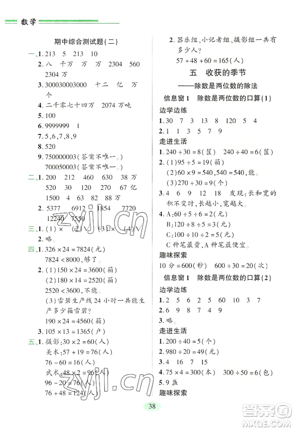 青島出版社2022新課堂學(xué)習(xí)與探究四年級(jí)上冊(cè)數(shù)學(xué)人教版參考答案