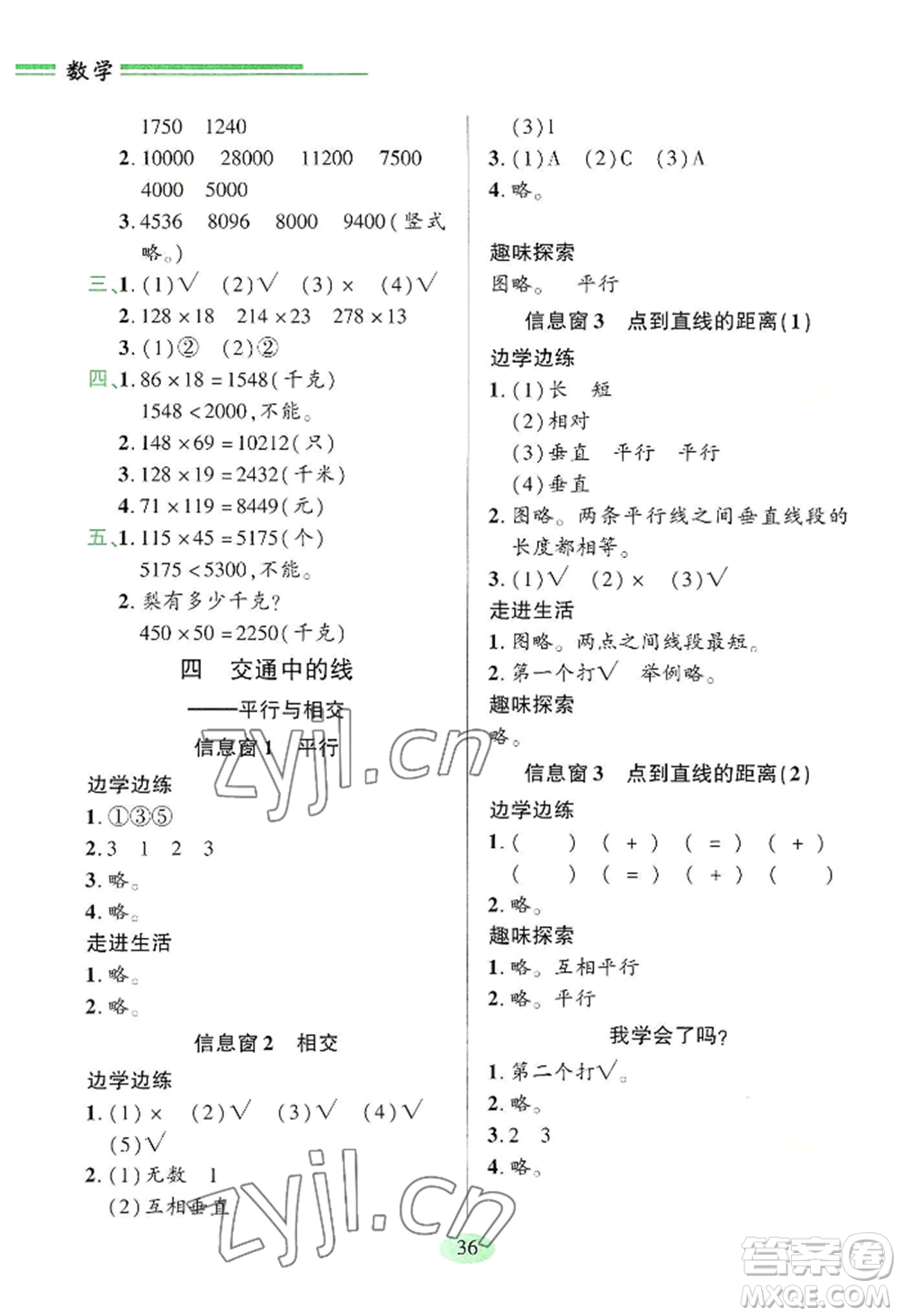 青島出版社2022新課堂學(xué)習(xí)與探究四年級(jí)上冊(cè)數(shù)學(xué)人教版參考答案