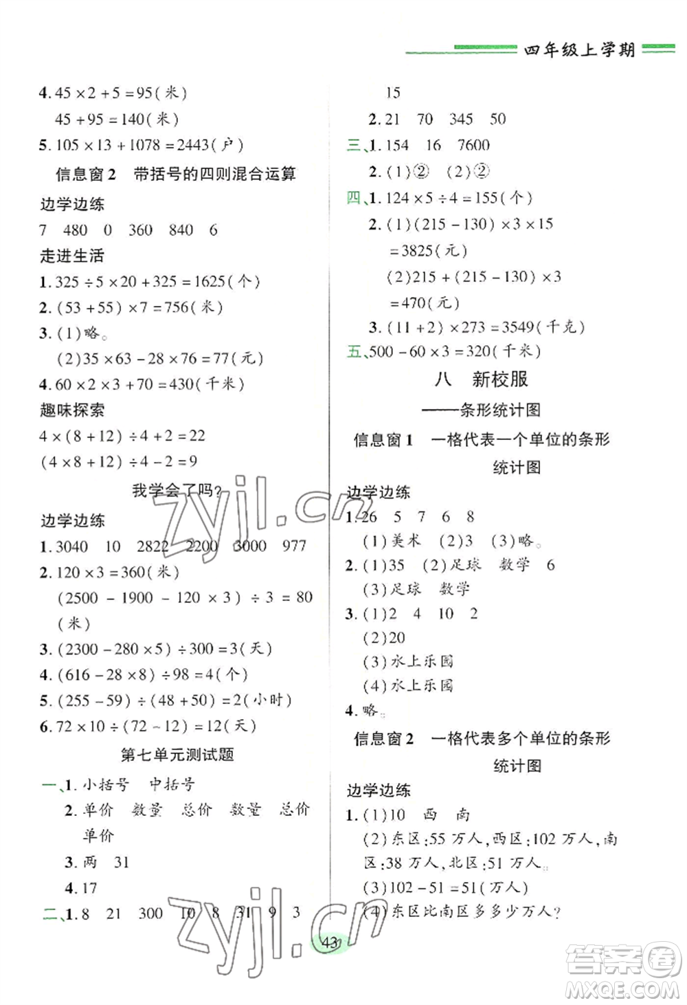 青島出版社2022新課堂學(xué)習(xí)與探究四年級(jí)上冊(cè)數(shù)學(xué)人教版參考答案