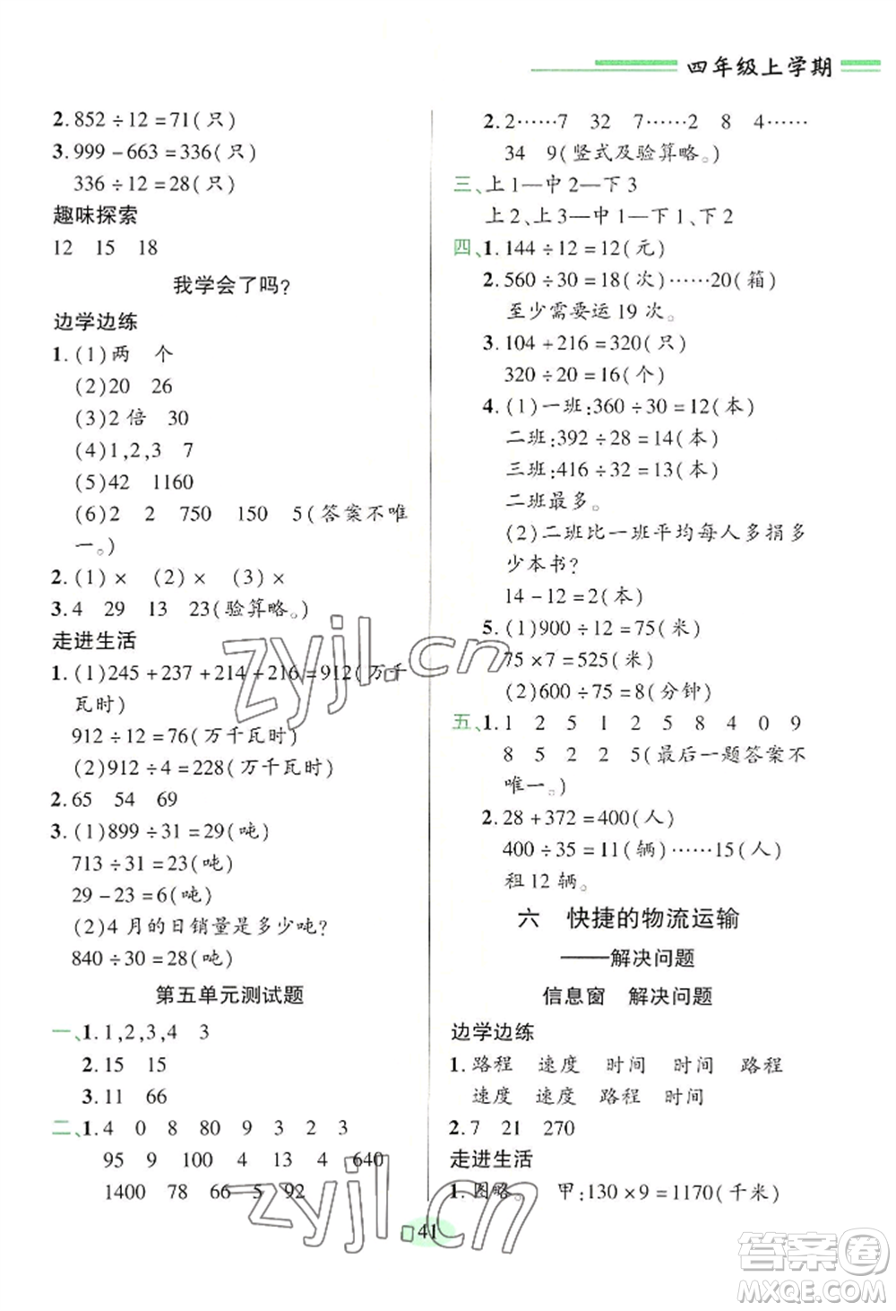 青島出版社2022新課堂學(xué)習(xí)與探究四年級(jí)上冊(cè)數(shù)學(xué)人教版參考答案