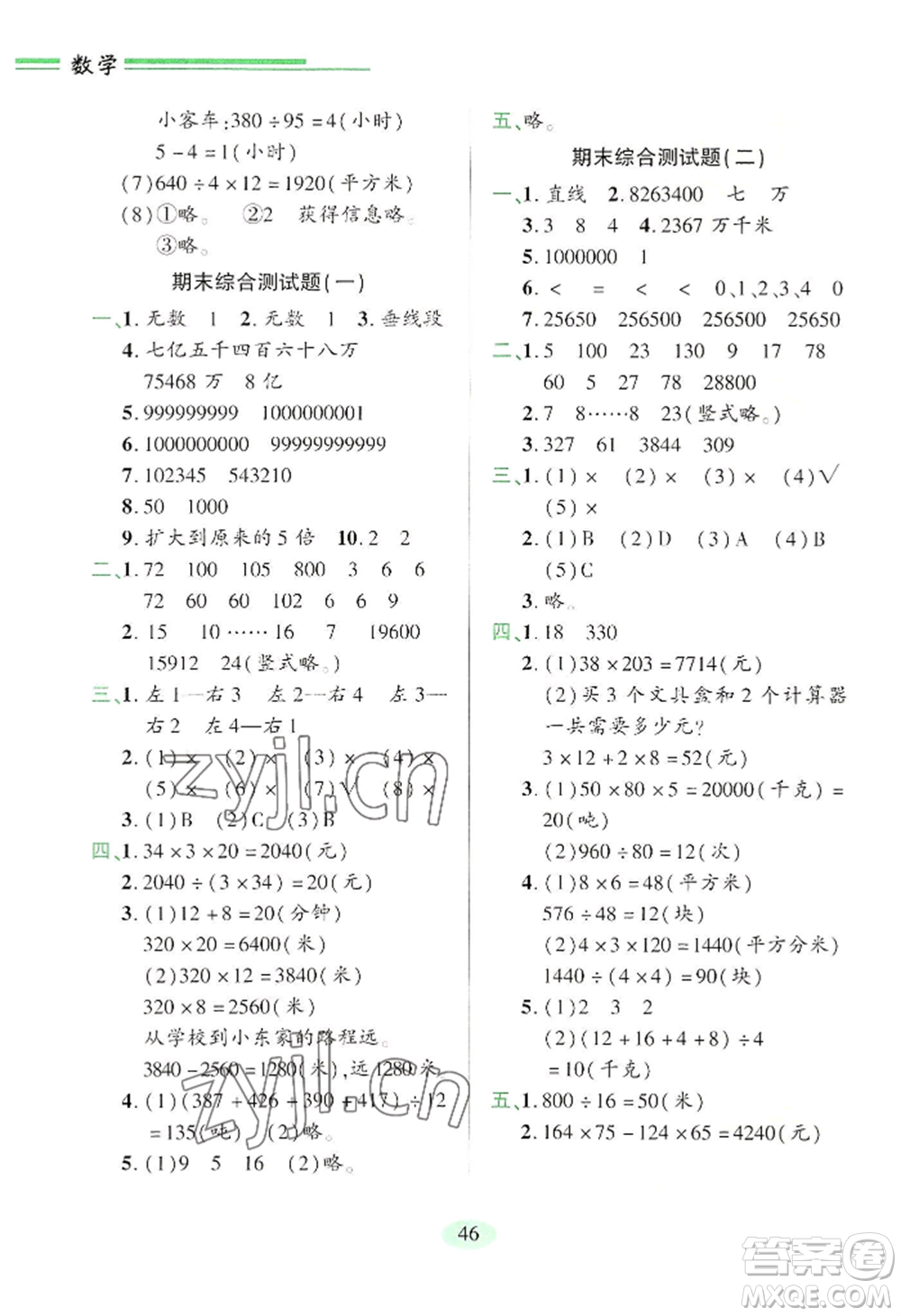 青島出版社2022新課堂學(xué)習(xí)與探究四年級(jí)上冊(cè)數(shù)學(xué)人教版參考答案