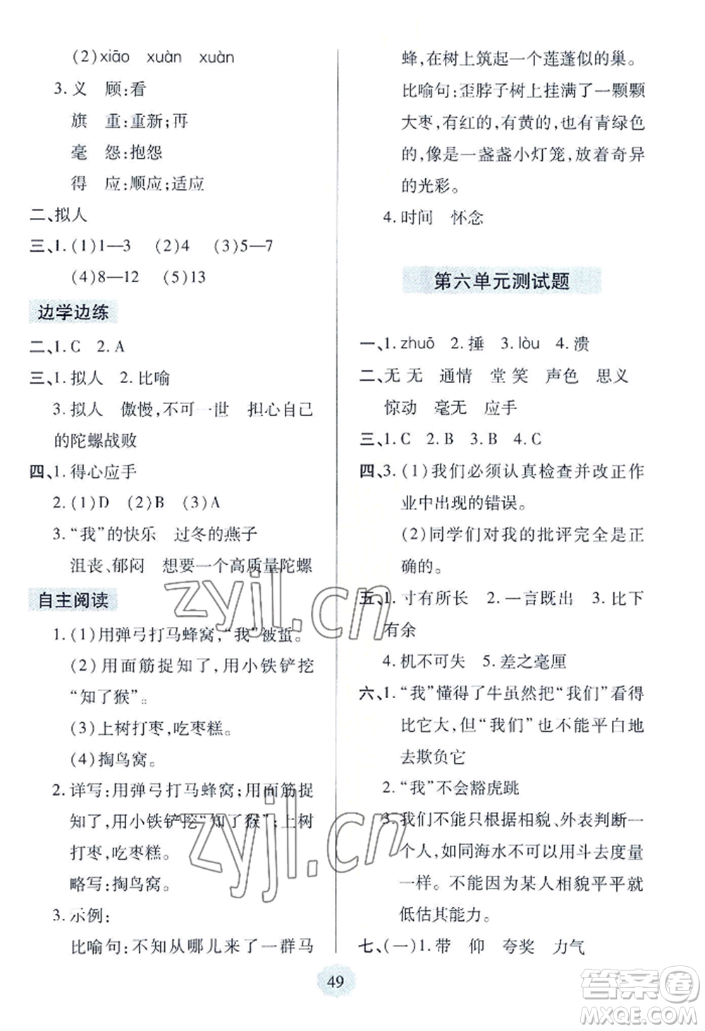 青島出版社2022新課堂學(xué)習(xí)與探究四年級(jí)上冊(cè)語(yǔ)文人教版參考答案