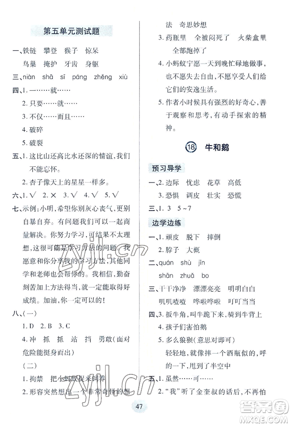 青島出版社2022新課堂學(xué)習(xí)與探究四年級(jí)上冊(cè)語(yǔ)文人教版參考答案