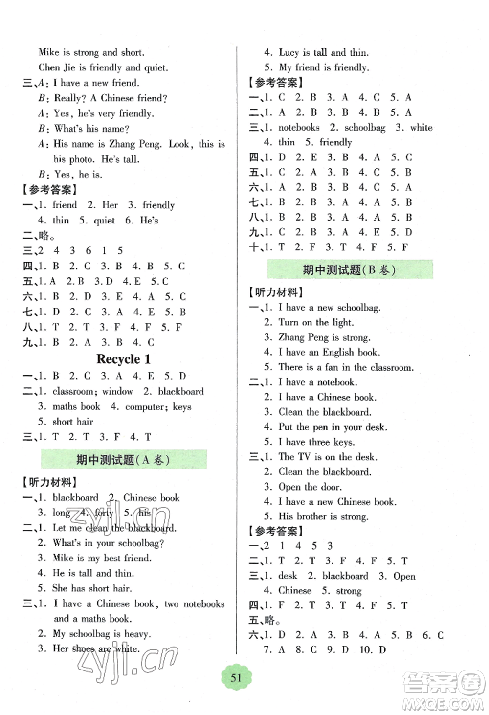 青島出版社2022新課堂學(xué)習(xí)與探究四年級上冊英語人教版參考答案