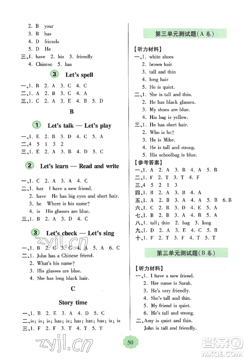 青島出版社2022新課堂學(xué)習(xí)與探究四年級上冊英語人教版參考答案