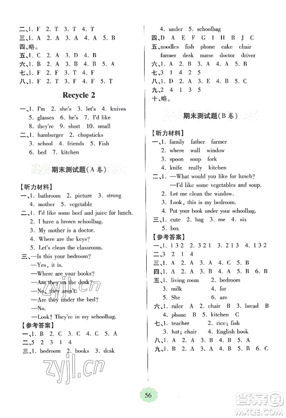 青島出版社2022新課堂學(xué)習(xí)與探究四年級上冊英語人教版參考答案