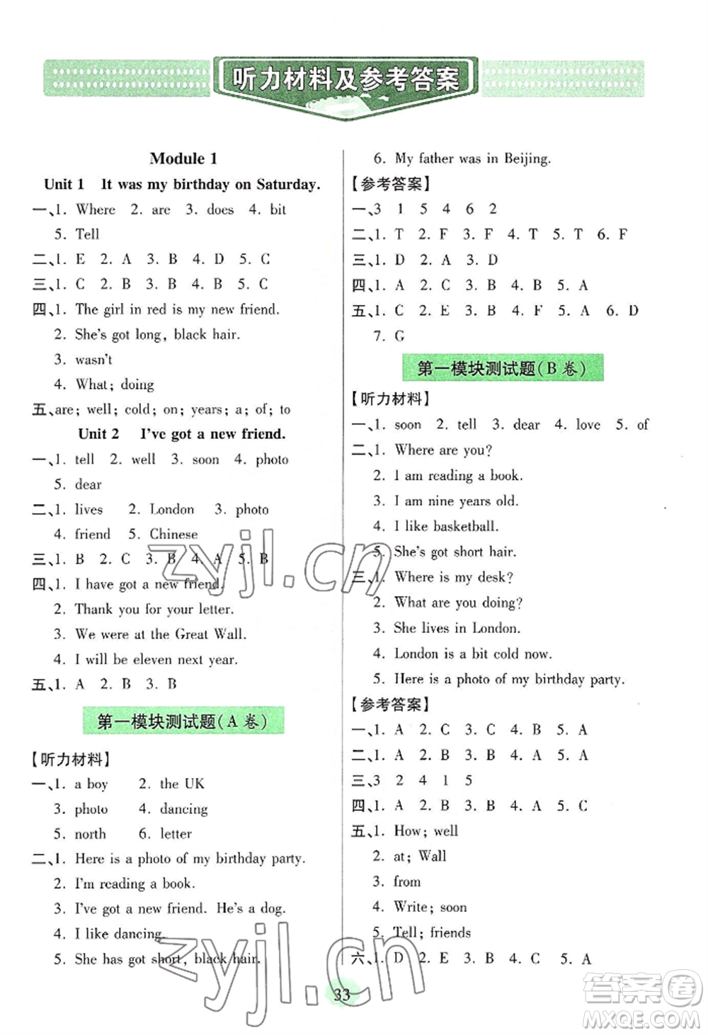 青島出版社2022新課堂學(xué)習(xí)與探究四年級(jí)上冊(cè)英語(yǔ)通用版參考答案