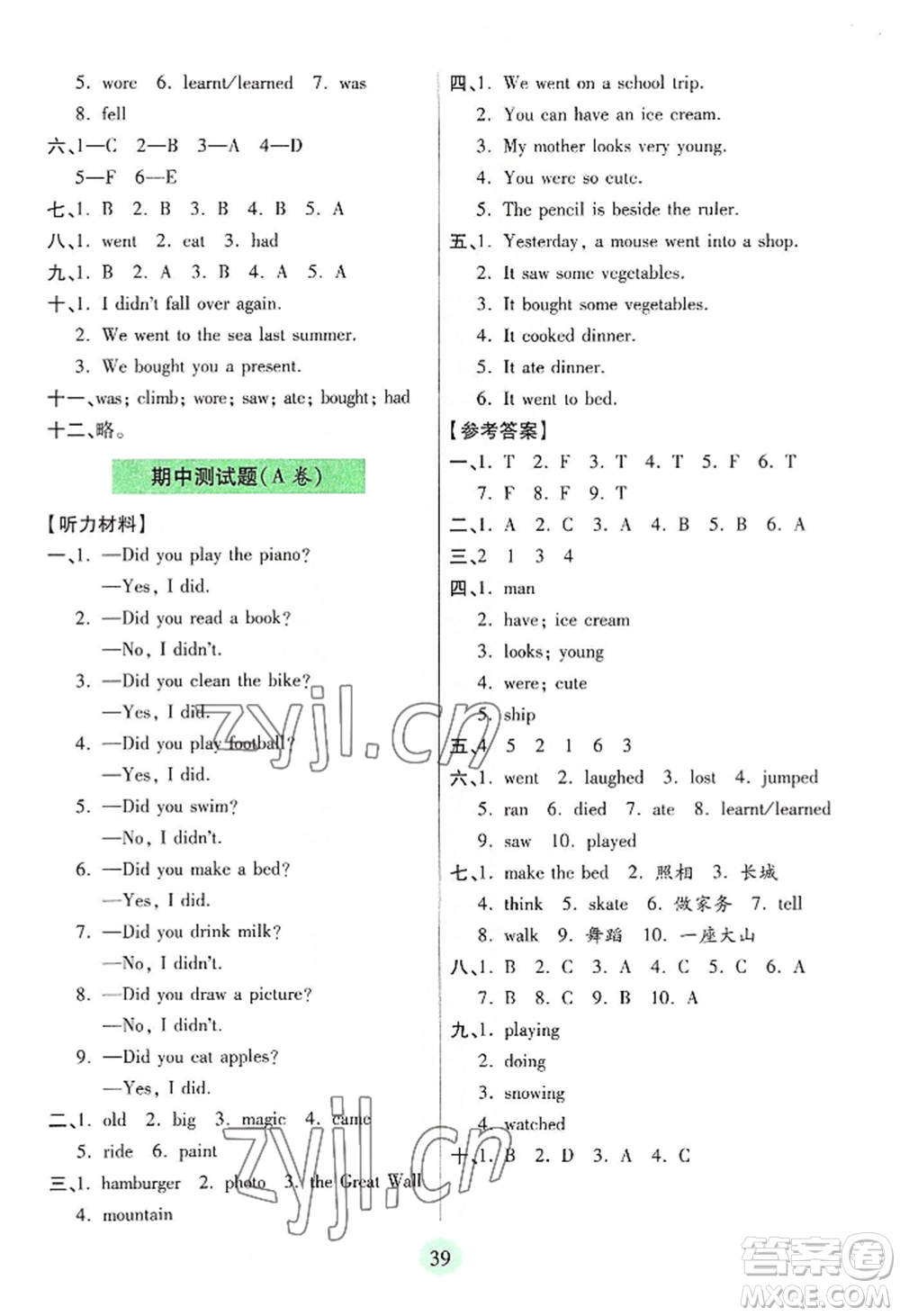 青島出版社2022新課堂學(xué)習(xí)與探究四年級(jí)上冊(cè)英語(yǔ)通用版參考答案