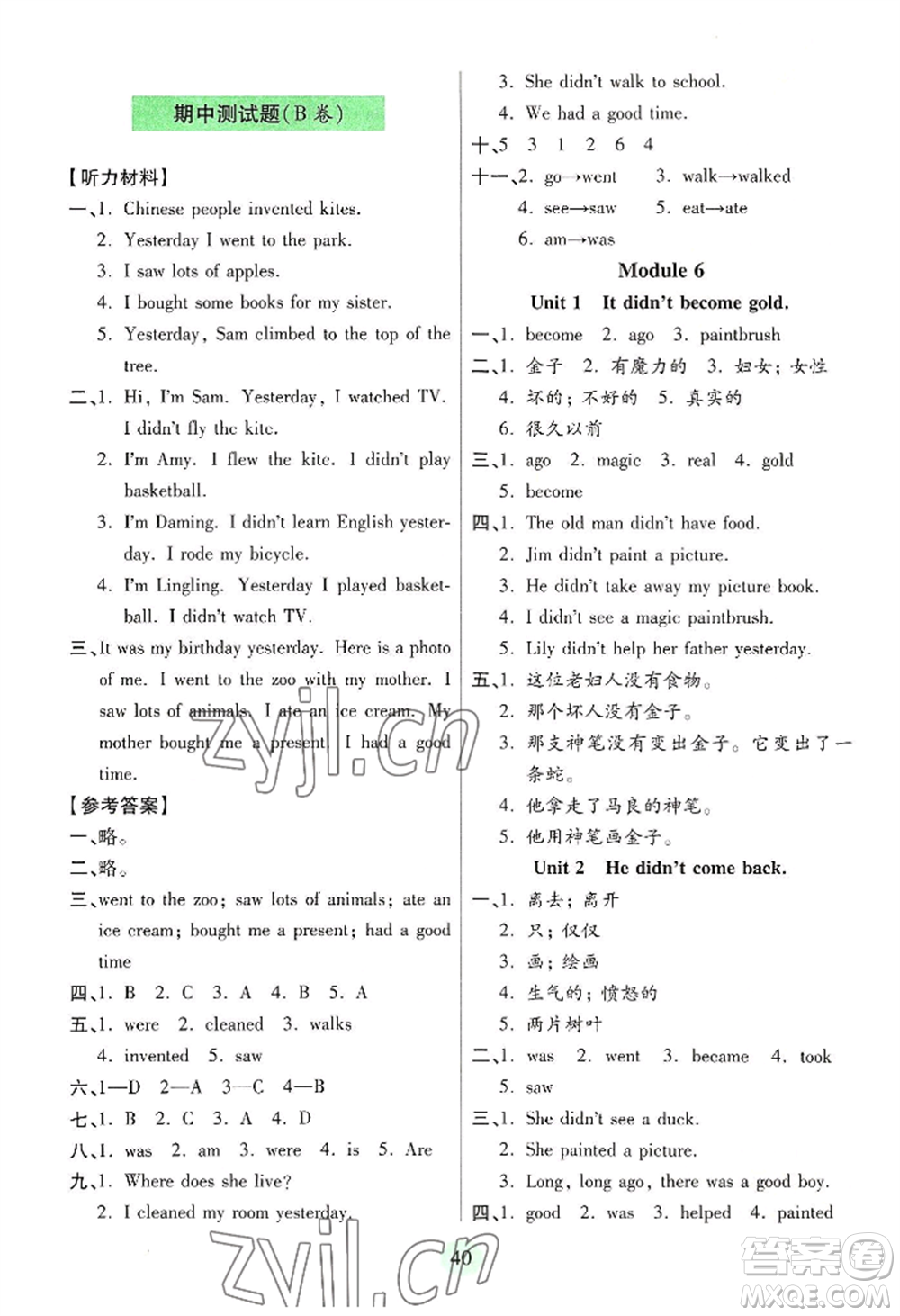 青島出版社2022新課堂學(xué)習(xí)與探究四年級(jí)上冊(cè)英語(yǔ)通用版參考答案