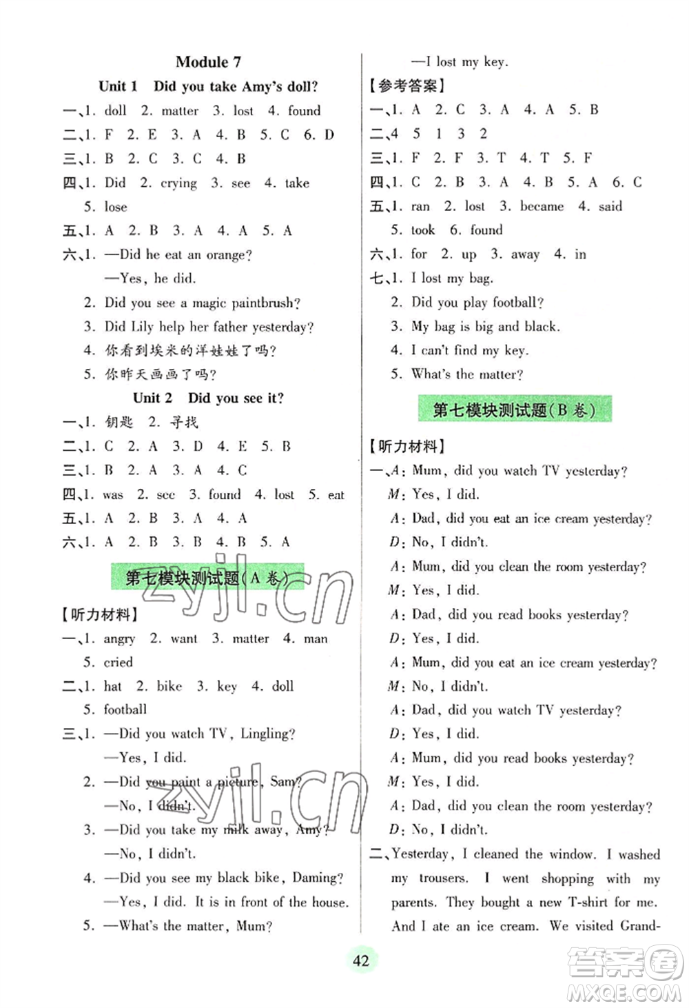 青島出版社2022新課堂學(xué)習(xí)與探究四年級(jí)上冊(cè)英語(yǔ)通用版參考答案