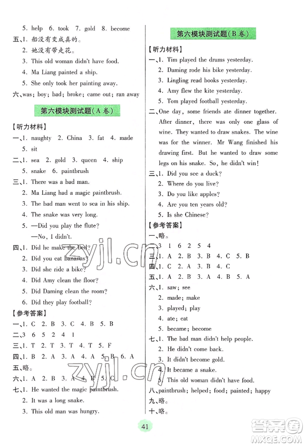 青島出版社2022新課堂學(xué)習(xí)與探究四年級(jí)上冊(cè)英語(yǔ)通用版參考答案