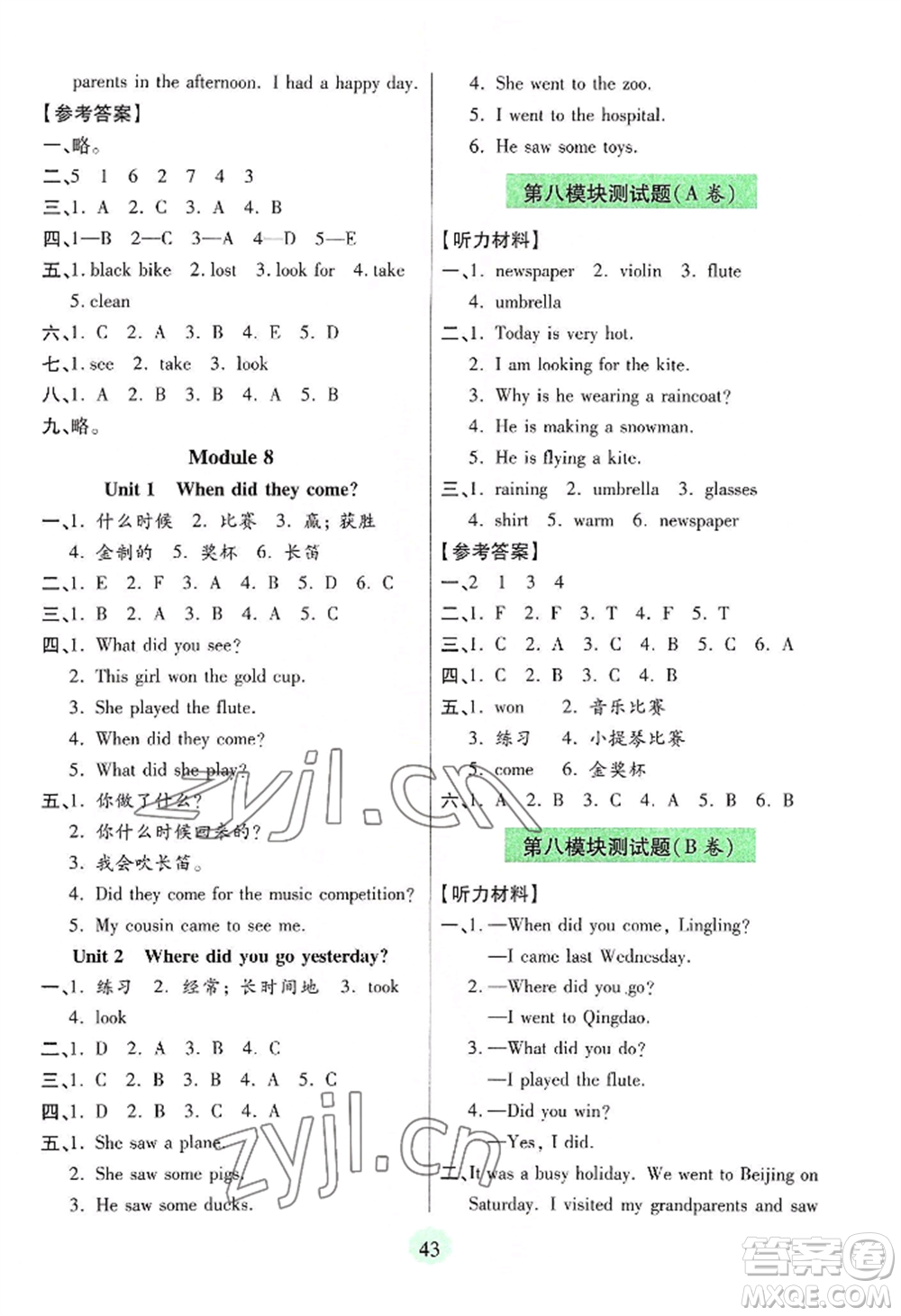 青島出版社2022新課堂學(xué)習(xí)與探究四年級(jí)上冊(cè)英語(yǔ)通用版參考答案