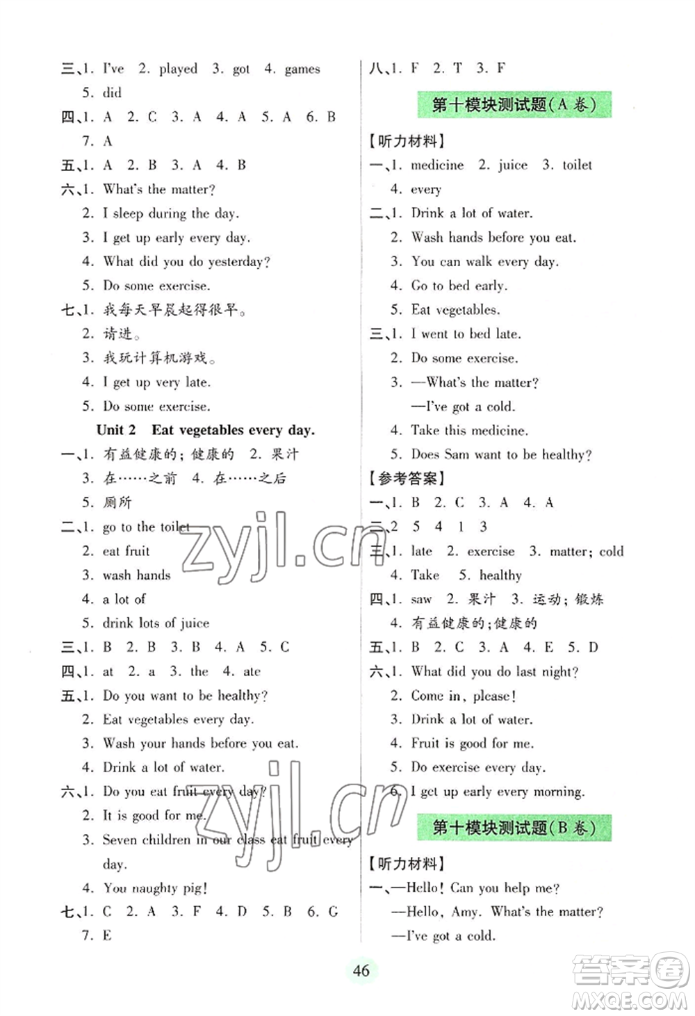 青島出版社2022新課堂學(xué)習(xí)與探究四年級(jí)上冊(cè)英語(yǔ)通用版參考答案