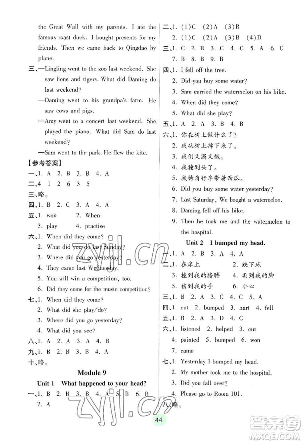 青島出版社2022新課堂學(xué)習(xí)與探究四年級(jí)上冊(cè)英語(yǔ)通用版參考答案