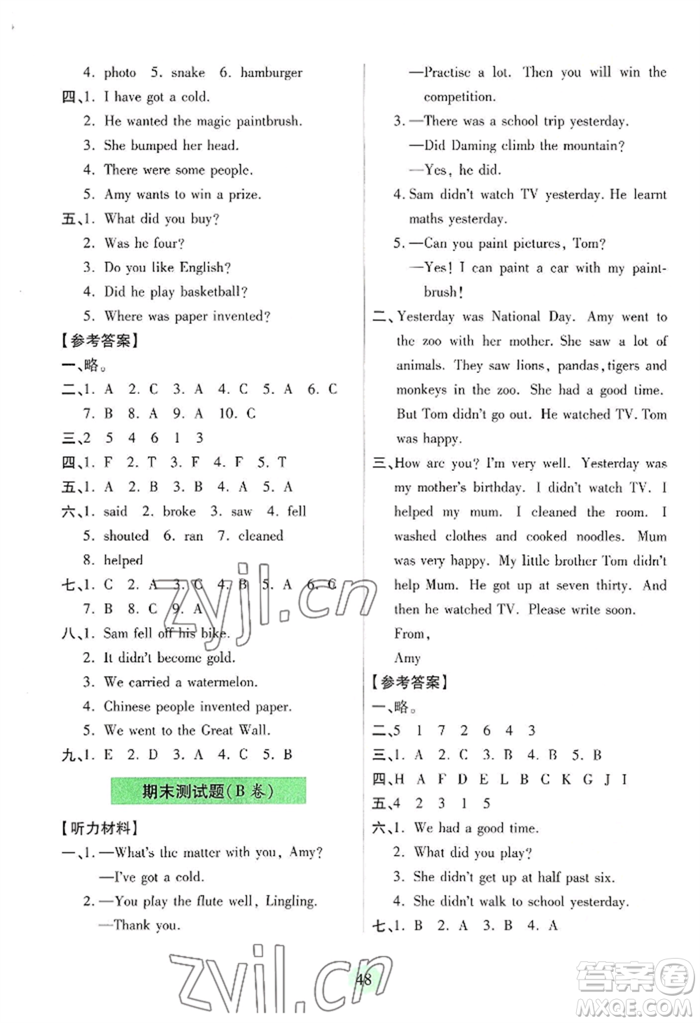 青島出版社2022新課堂學(xué)習(xí)與探究四年級(jí)上冊(cè)英語(yǔ)通用版參考答案