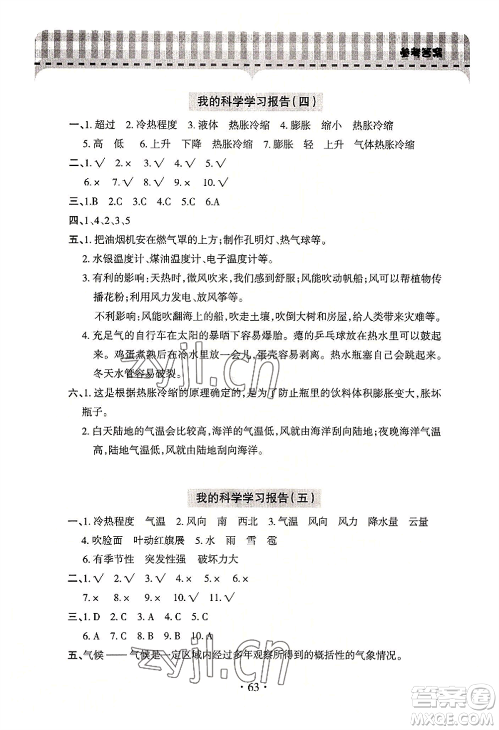 青島出版社2022新課堂學習與探究四年級上冊科學通用版參考答案