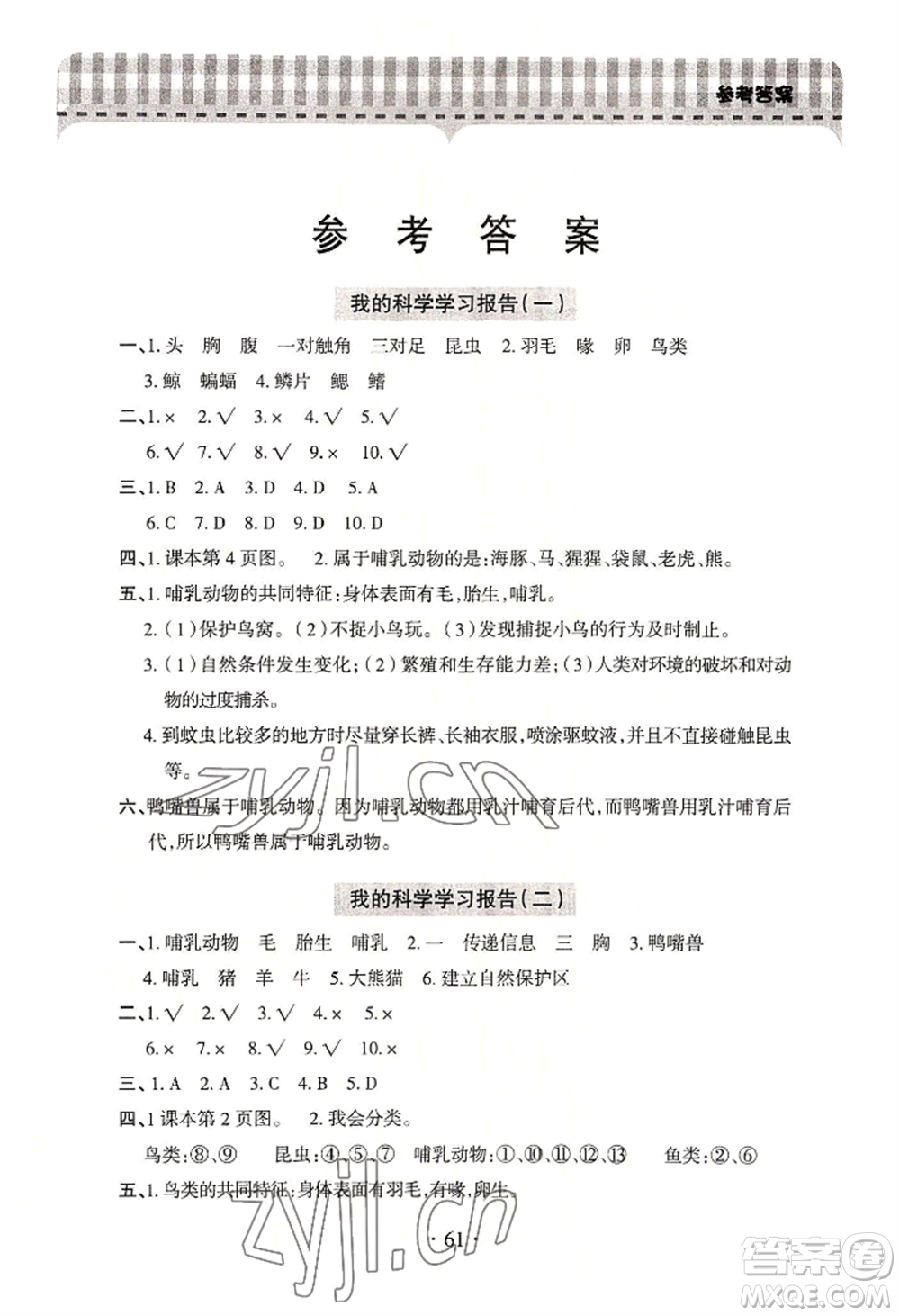 青島出版社2022新課堂學習與探究四年級上冊科學通用版參考答案