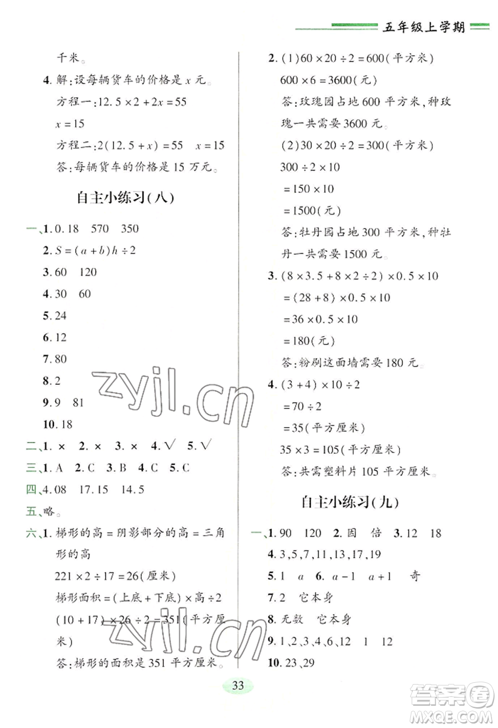 青島出版社2022新課堂學(xué)習(xí)與探究五年級(jí)上冊(cè)數(shù)學(xué)人教版參考答案