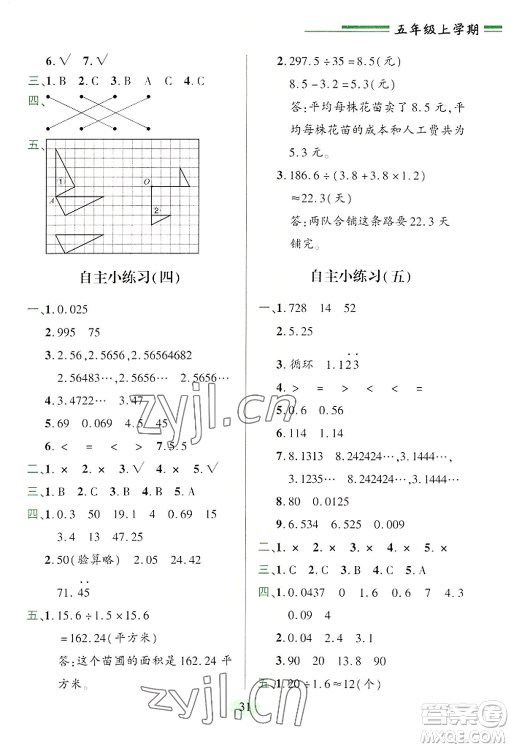 青島出版社2022新課堂學(xué)習(xí)與探究五年級(jí)上冊(cè)數(shù)學(xué)人教版參考答案