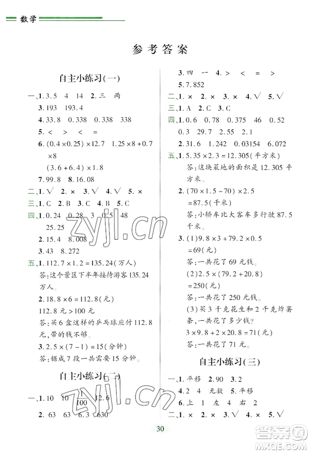 青島出版社2022新課堂學(xué)習(xí)與探究五年級(jí)上冊(cè)數(shù)學(xué)人教版參考答案