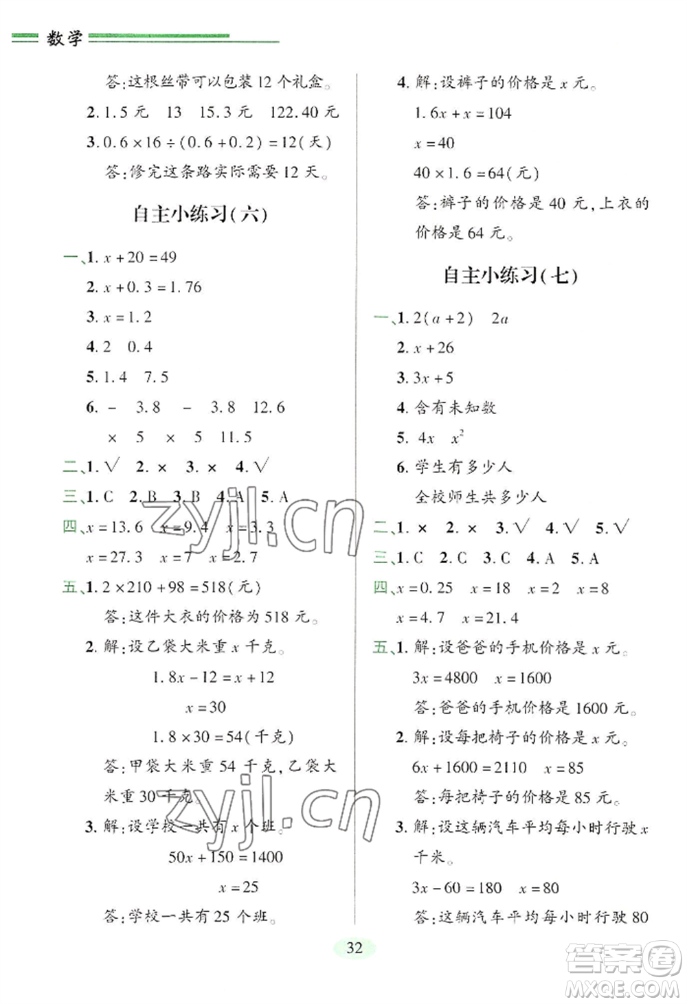 青島出版社2022新課堂學(xué)習(xí)與探究五年級(jí)上冊(cè)數(shù)學(xué)人教版參考答案