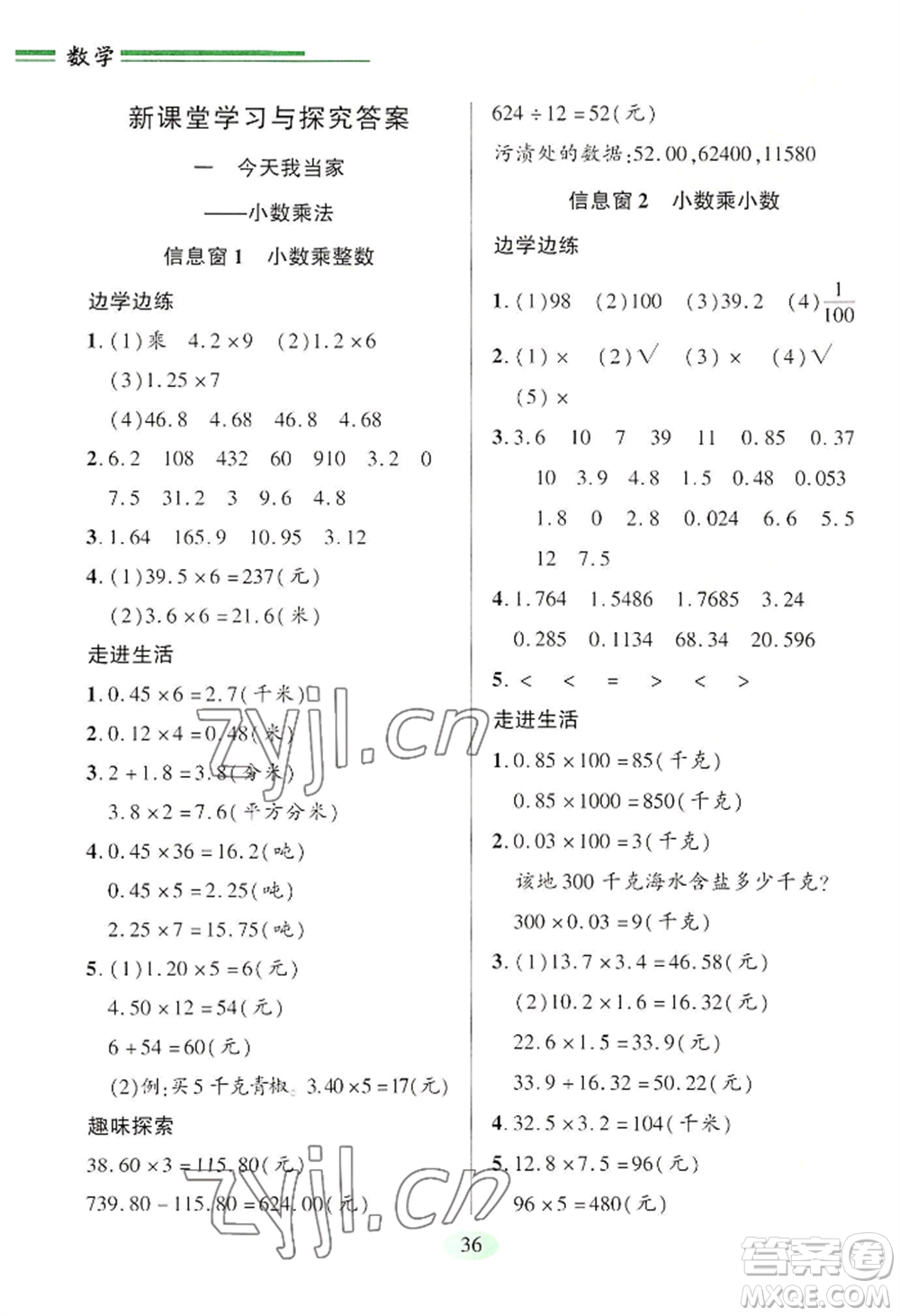 青島出版社2022新課堂學(xué)習(xí)與探究五年級(jí)上冊(cè)數(shù)學(xué)人教版參考答案