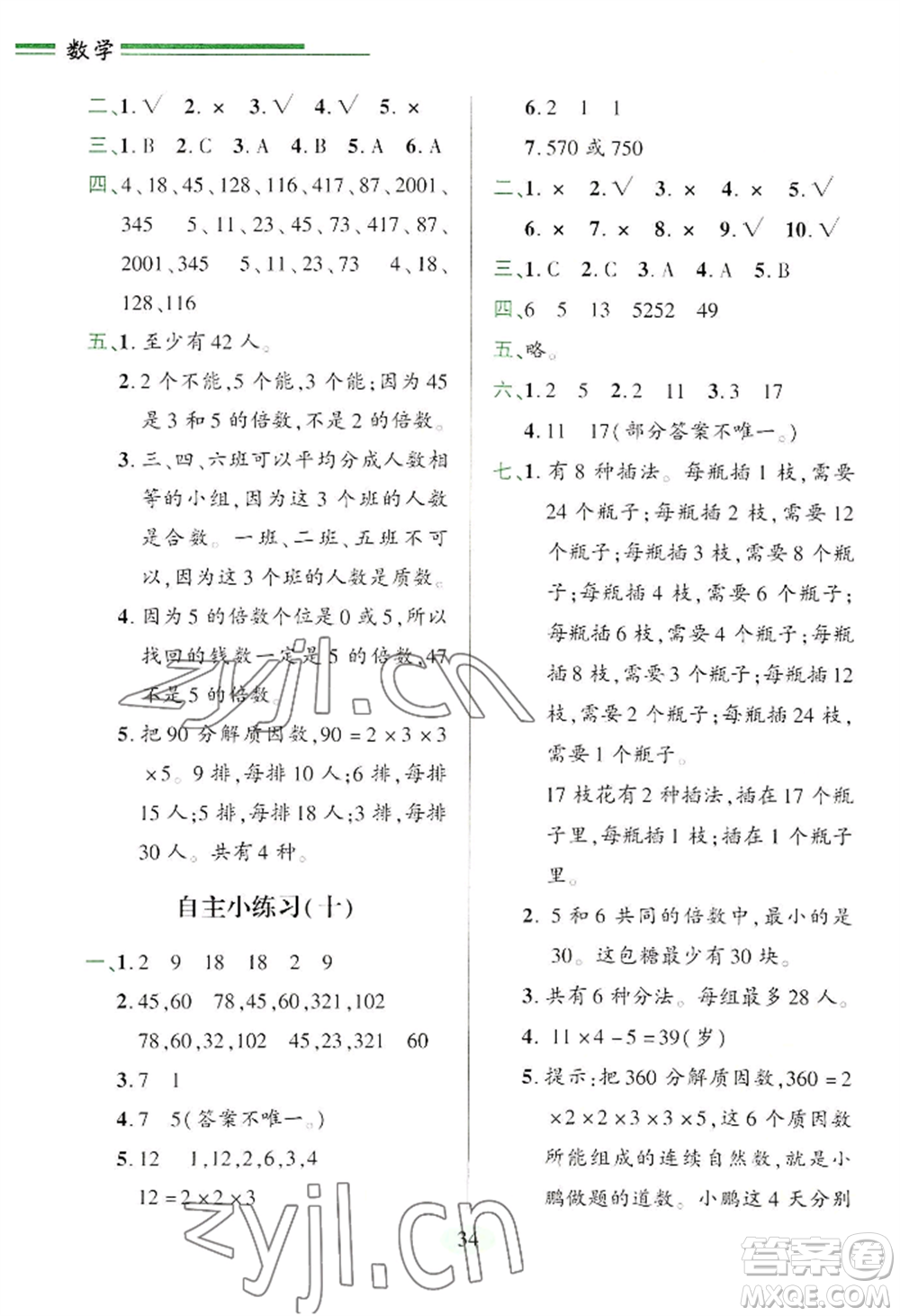 青島出版社2022新課堂學(xué)習(xí)與探究五年級(jí)上冊(cè)數(shù)學(xué)人教版參考答案