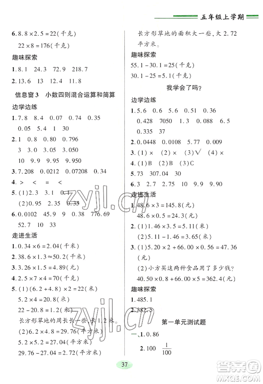 青島出版社2022新課堂學(xué)習(xí)與探究五年級(jí)上冊(cè)數(shù)學(xué)人教版參考答案