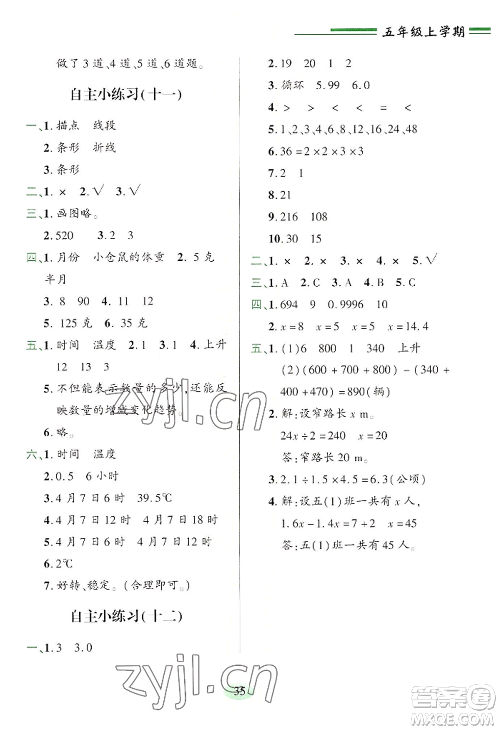 青島出版社2022新課堂學(xué)習(xí)與探究五年級(jí)上冊(cè)數(shù)學(xué)人教版參考答案