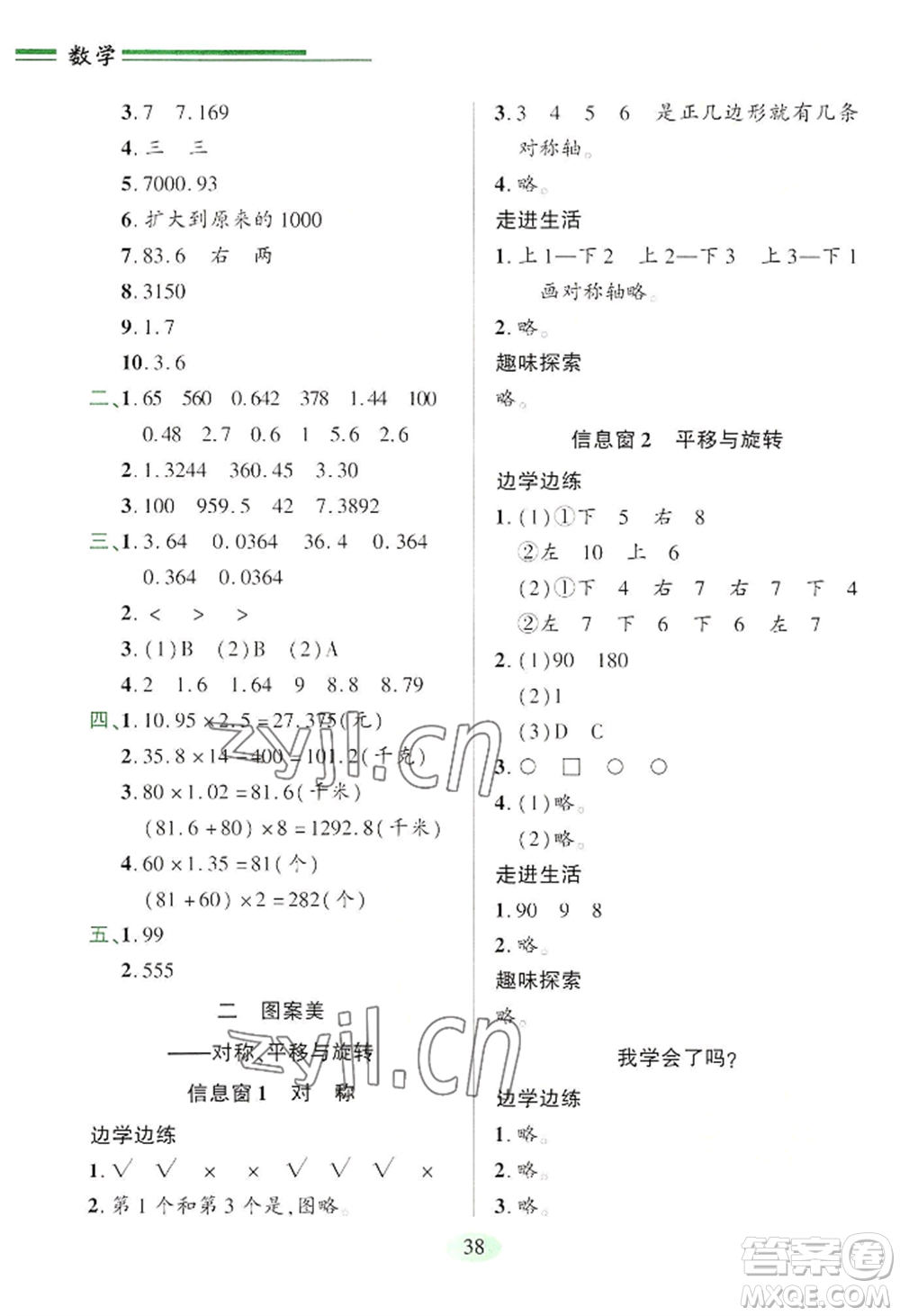 青島出版社2022新課堂學(xué)習(xí)與探究五年級(jí)上冊(cè)數(shù)學(xué)人教版參考答案