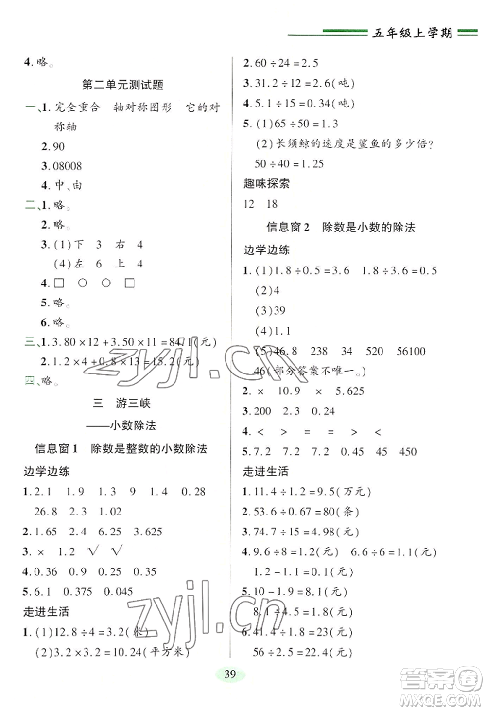 青島出版社2022新課堂學(xué)習(xí)與探究五年級(jí)上冊(cè)數(shù)學(xué)人教版參考答案