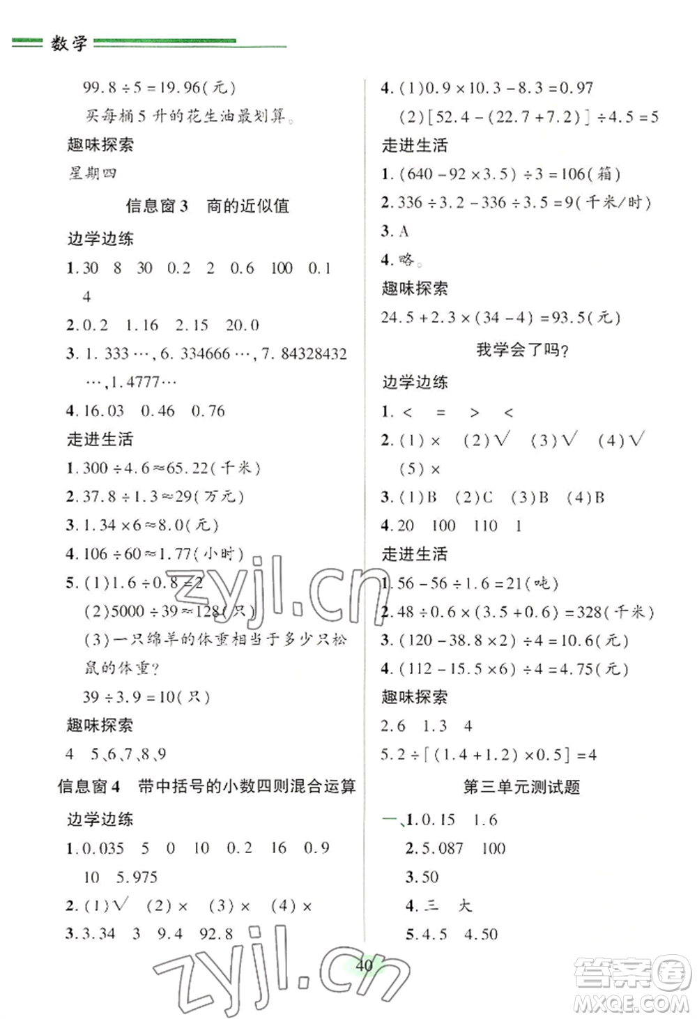 青島出版社2022新課堂學(xué)習(xí)與探究五年級(jí)上冊(cè)數(shù)學(xué)人教版參考答案