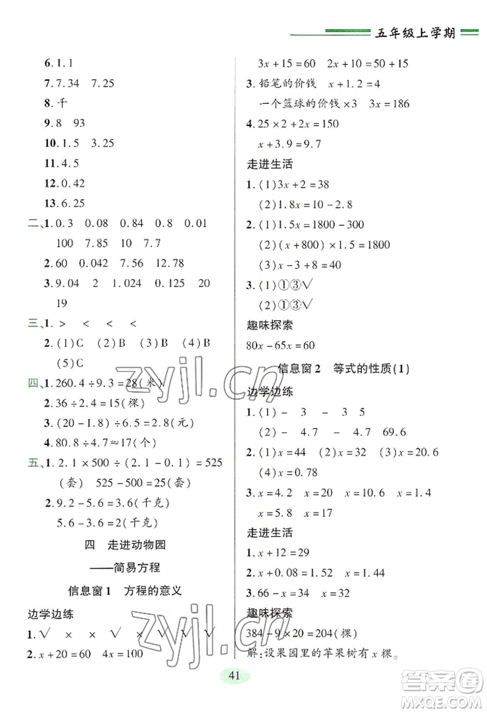 青島出版社2022新課堂學(xué)習(xí)與探究五年級(jí)上冊(cè)數(shù)學(xué)人教版參考答案